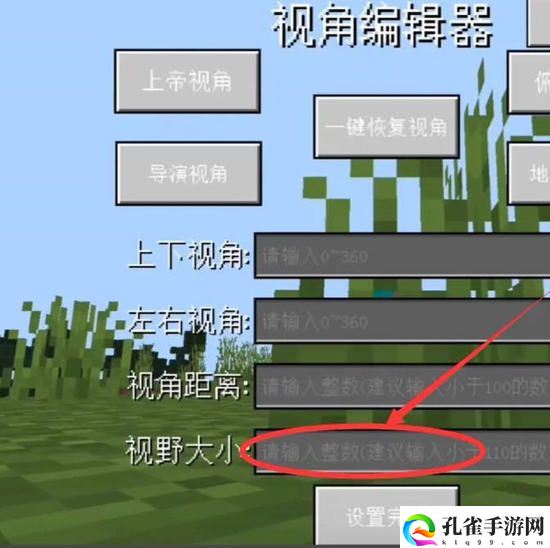 我的世界视角怎么变大