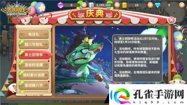 光明勇士腊八节福利一览