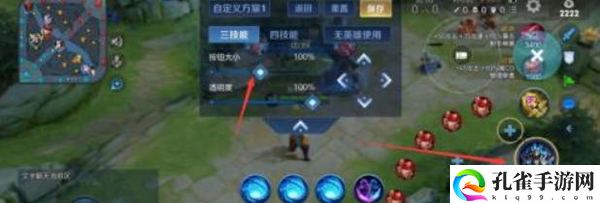 王者荣耀按键大小怎么设置