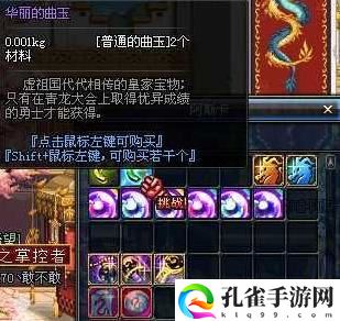 dnf华丽的曲玉有什么作用