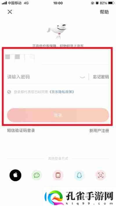 京东如何切换登录账号