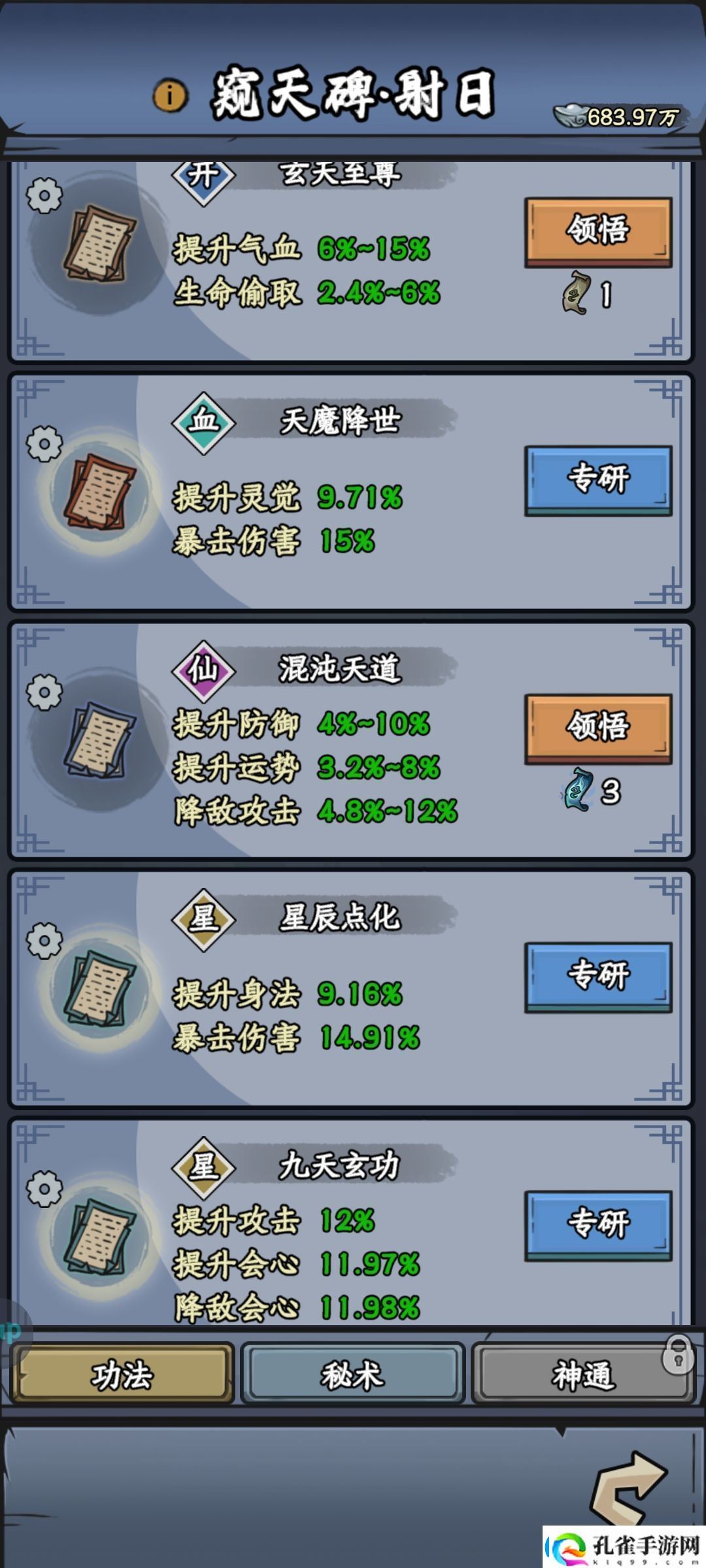 修仙奇谭窥天碑功法秘术分享公会管理高效法则