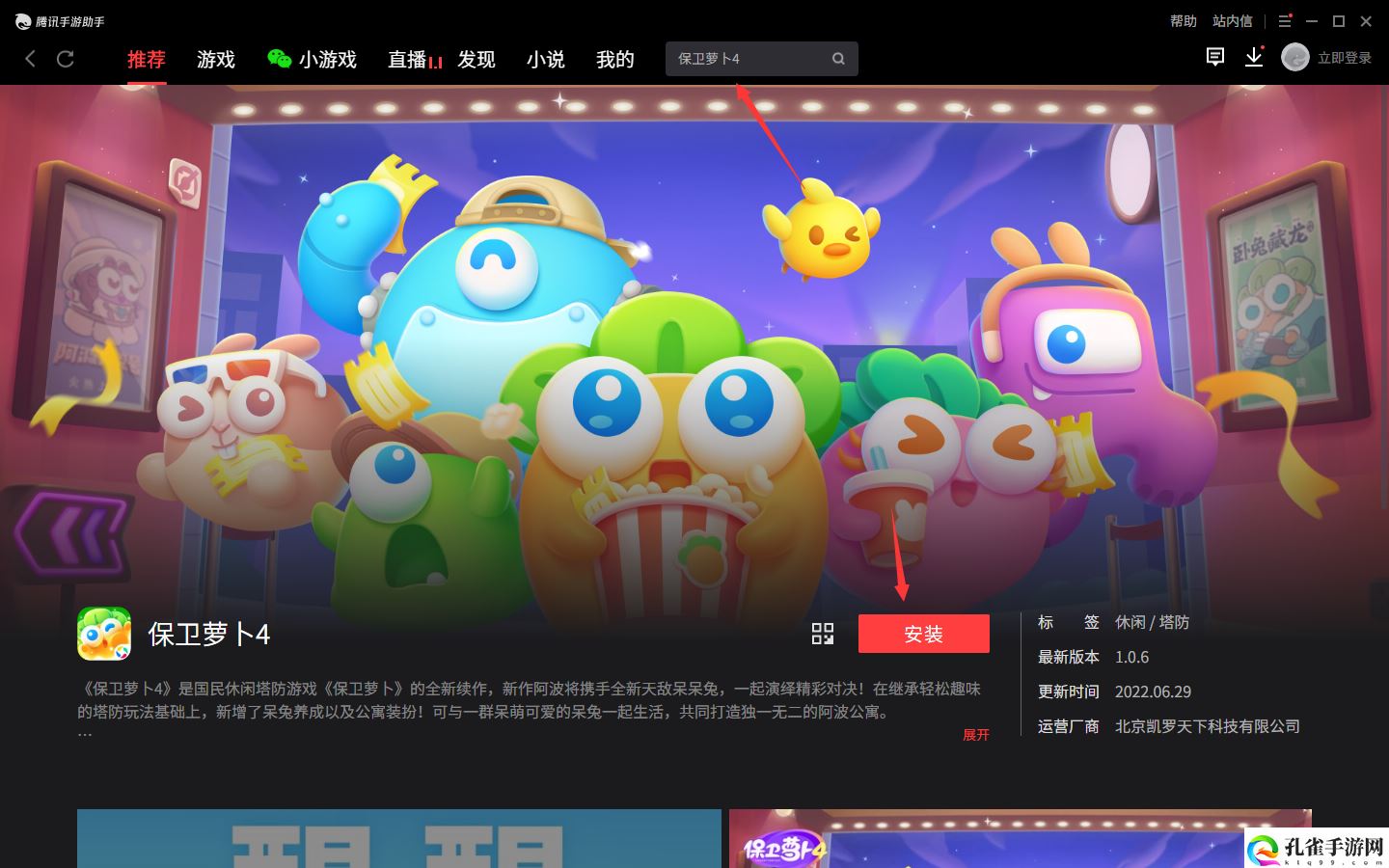 保卫萝卜4电脑版下载