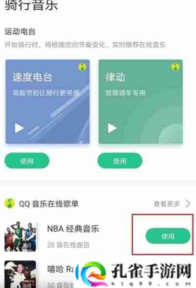 Keep怎么设置骑行音乐