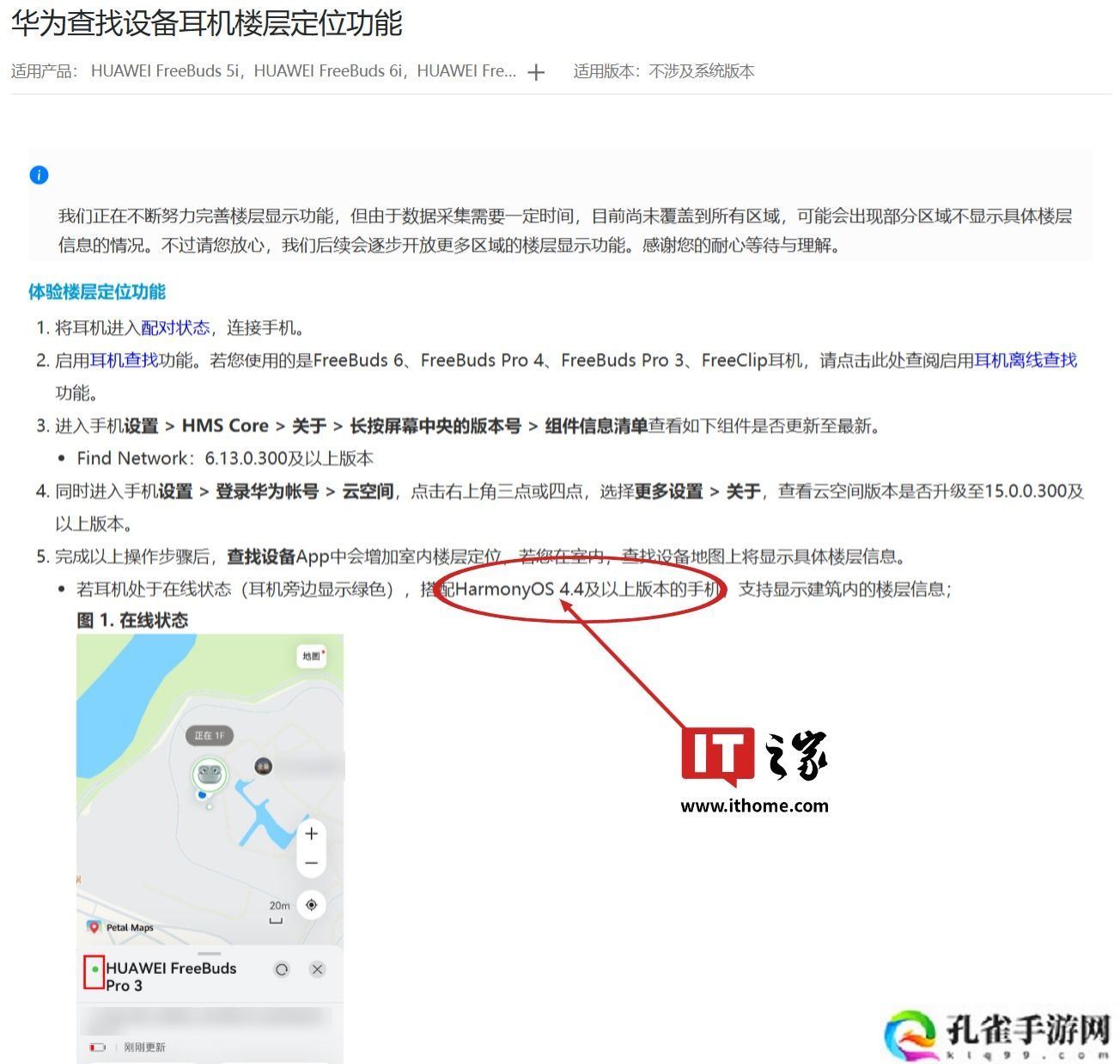 华为 FreeBuds 6 / Pro 4 等耳机支持楼层定位功能，HarmonyOS 4.4 及以上版本手机可显示相关信息