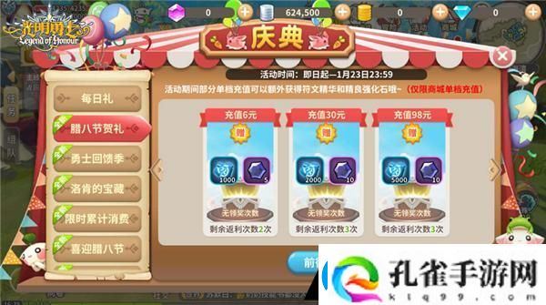 光明勇士腊八节福利一览