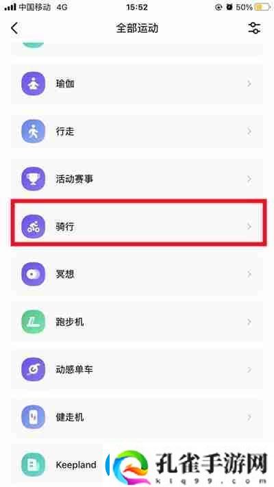 Keep怎么设置骑行音乐