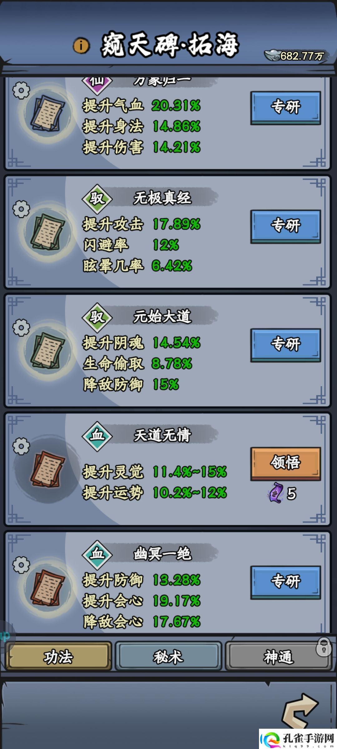 修仙奇谭窥天碑功法秘术分享公会管理高效法则