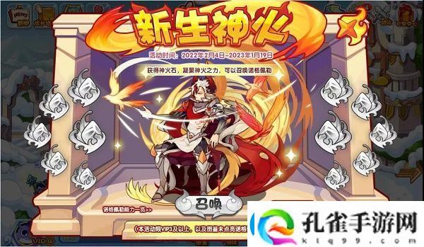 洛克王国新生神火活动攻略