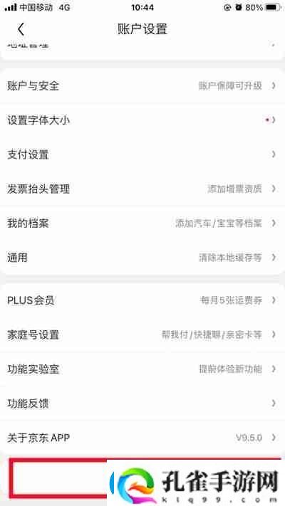 京东如何切换登录账号