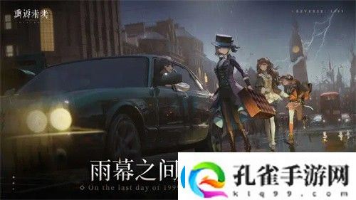 重返未来1999后验之路攻略