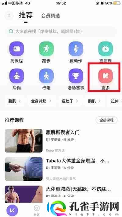 Keep怎么设置骑行音乐