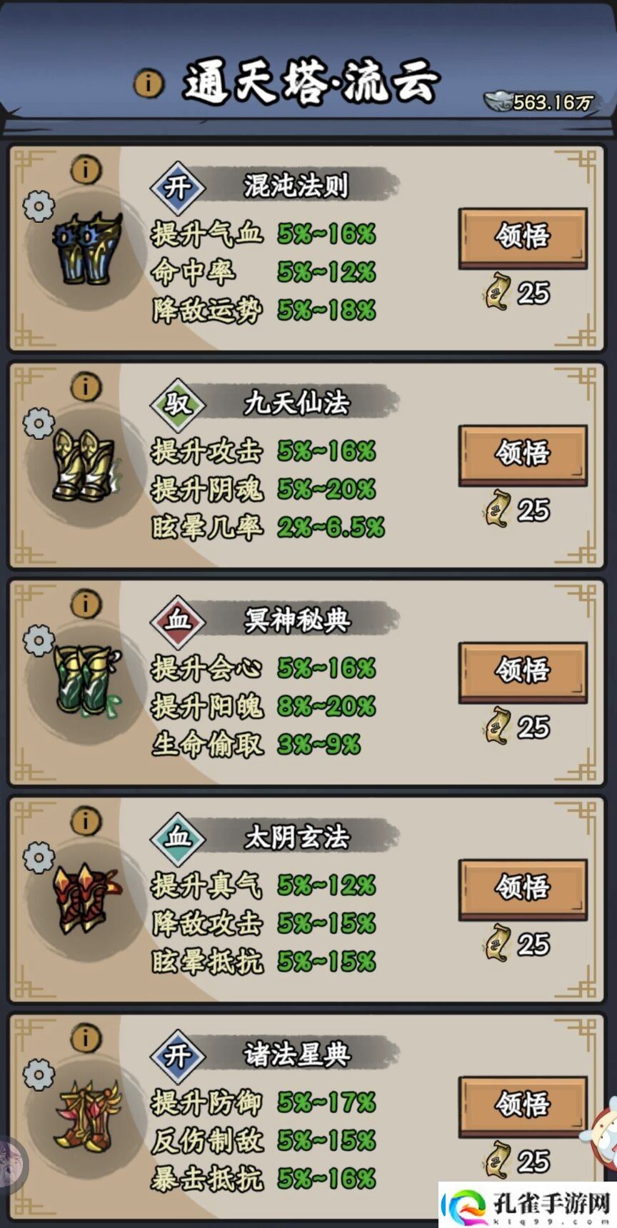 修仙奇谭窥天碑功法秘术分享公会管理高效法则