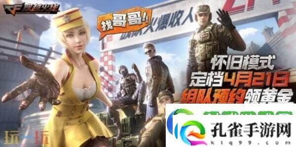 CF穿越火线3月27日更新公告汇总
