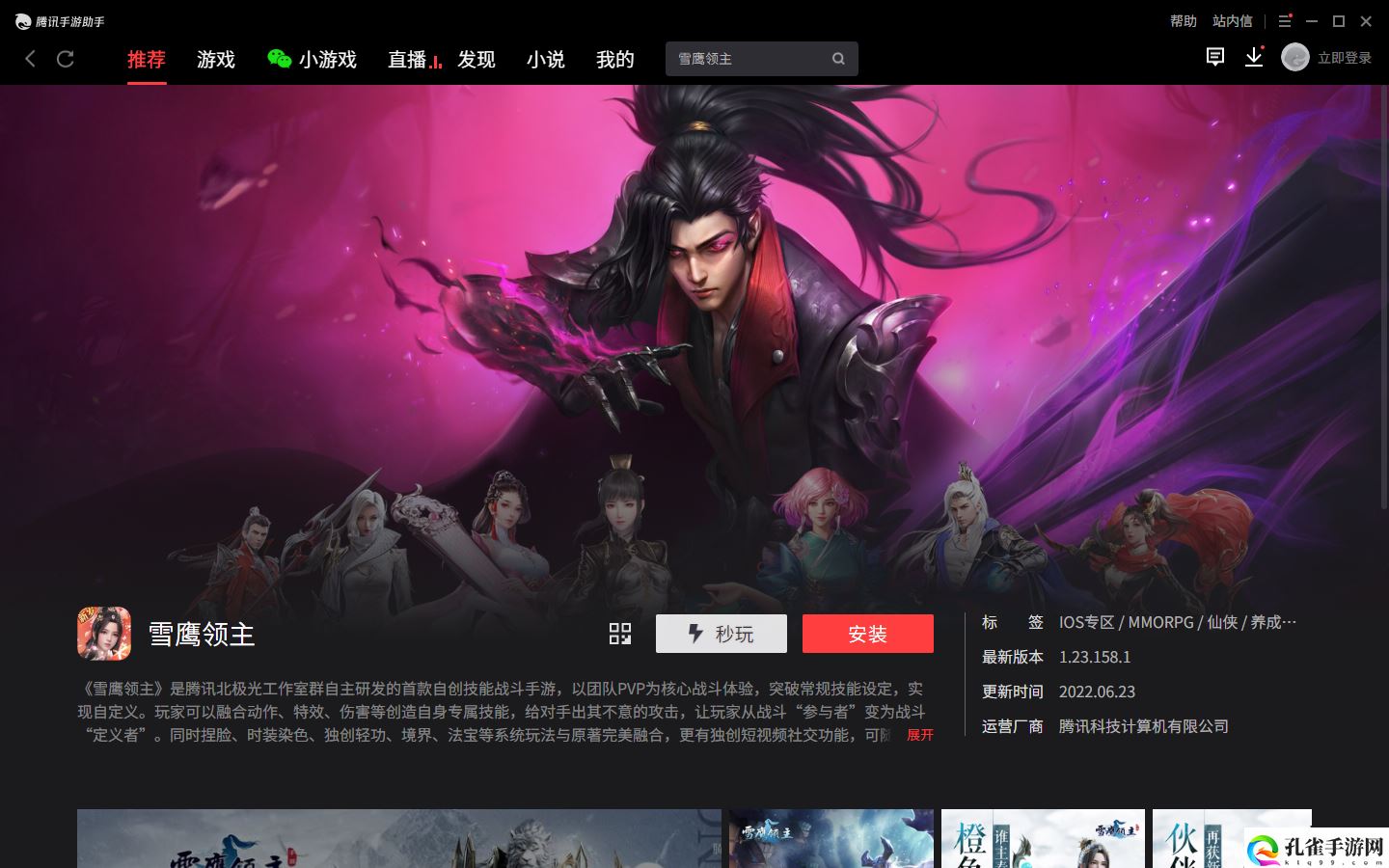 雪鹰领主ios可以在电脑上玩吗