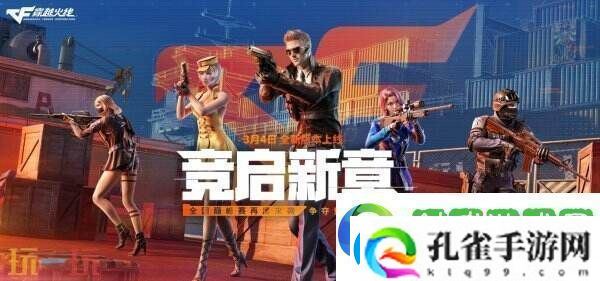 CF穿越火线3月27日更新公告汇总