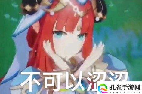 原神妮露表情包