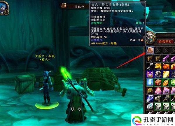 魔兽世界符文奥金棒图纸位置在哪里