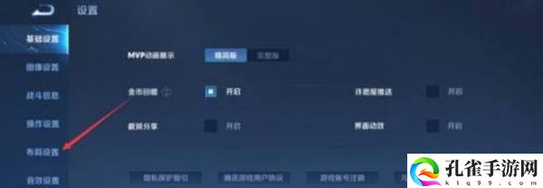 王者荣耀按键大小怎么设置