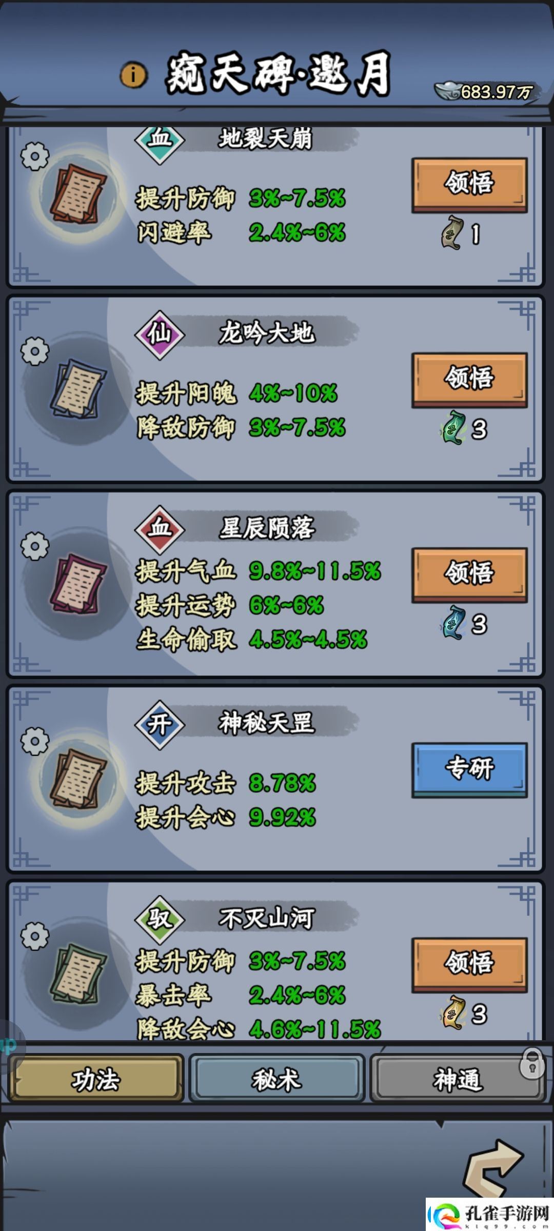 修仙奇谭窥天碑功法秘术分享公会管理高效法则