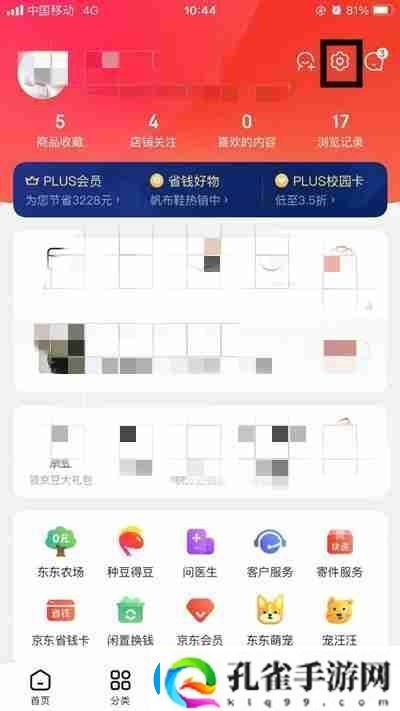 京东如何切换登录账号