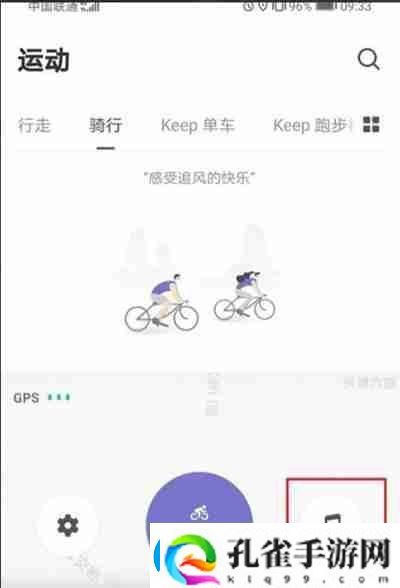 Keep怎么设置骑行音乐