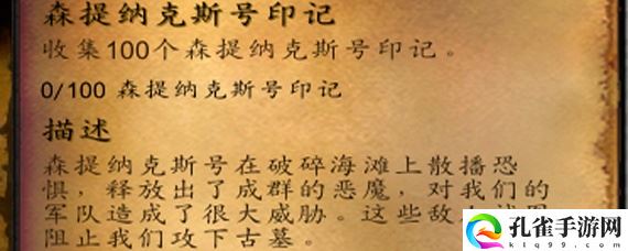 森提纳克斯号印记怎么做