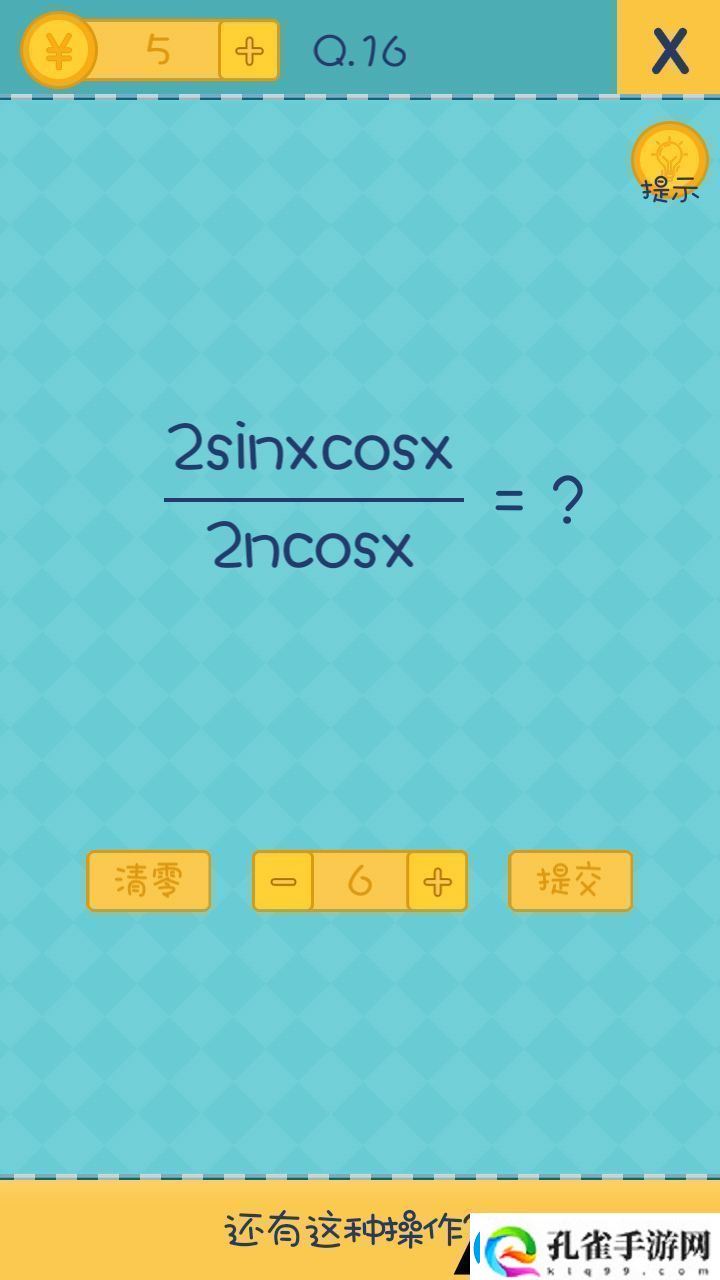 还有这种操作2第16关图文攻略