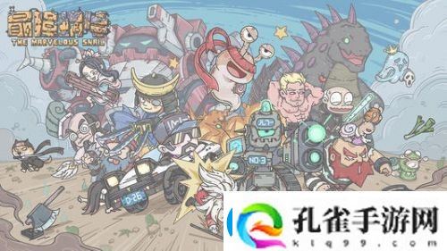 最强蜗牛穿越极地最后一关怎么过