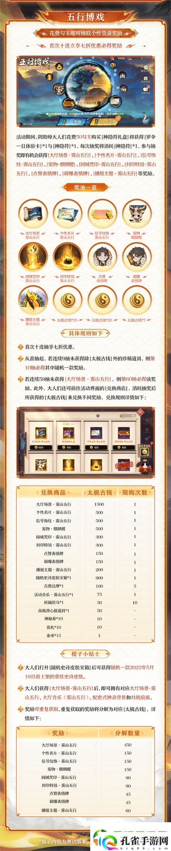 雾山·平安行决战平安京×雾山五行联动活动开启