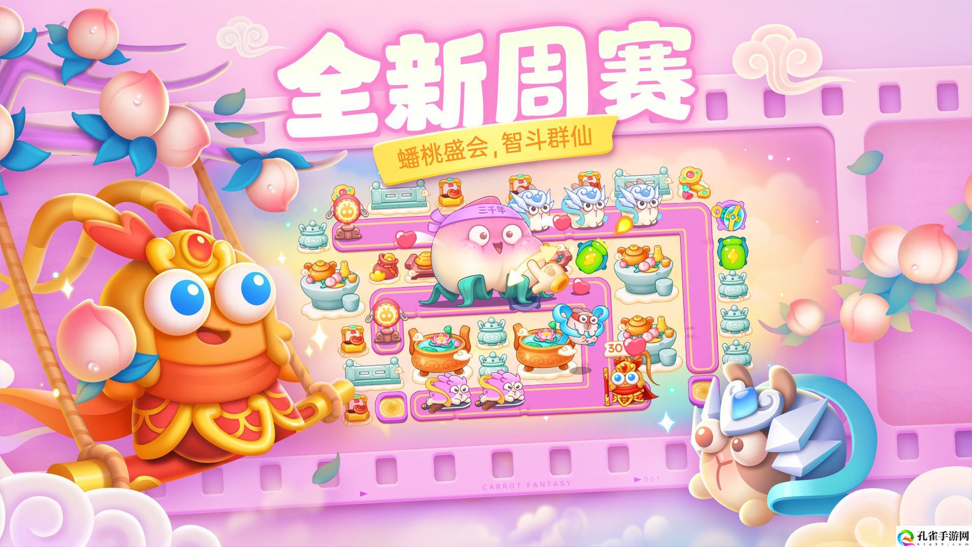 保卫萝卜4电脑版下载