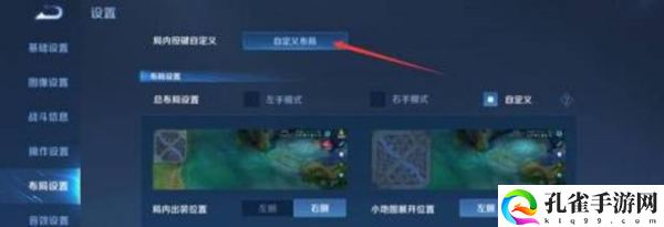 王者荣耀按键大小怎么设置