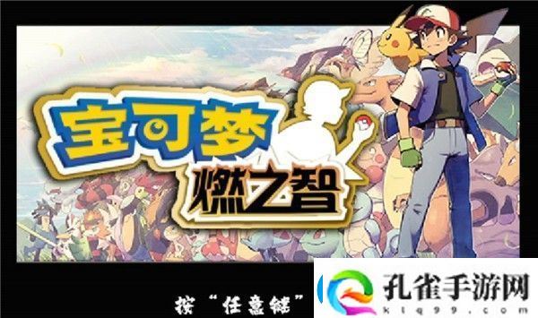 口袋妖怪燃之智进化石在哪获取
