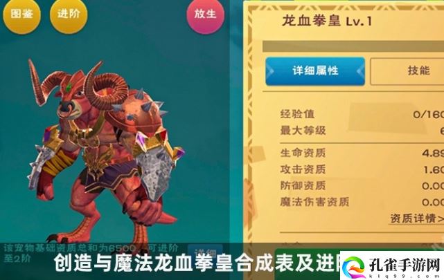创造与魔法龙血拳皇融合攻略