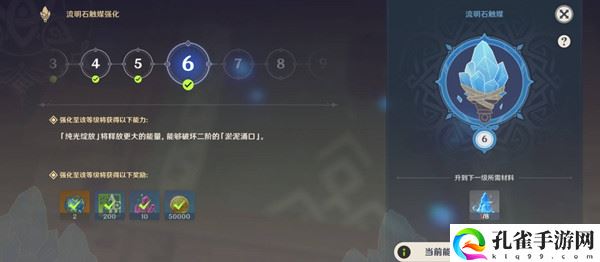 原神流明石触媒怎么升级方法