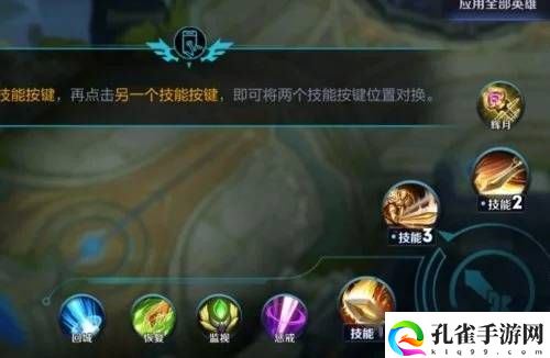 王者荣耀英雄技能怎么换位置