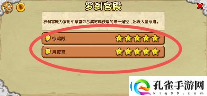 造梦西游ol罗刹印章合成攻略一览