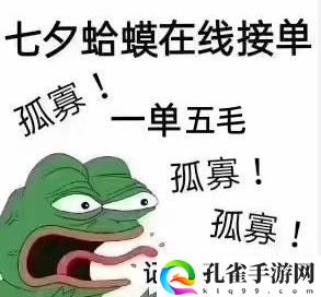 七夕孤寡青蛙