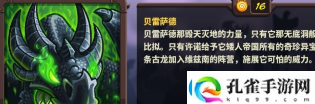王国保卫战4黑龙技能解析一览