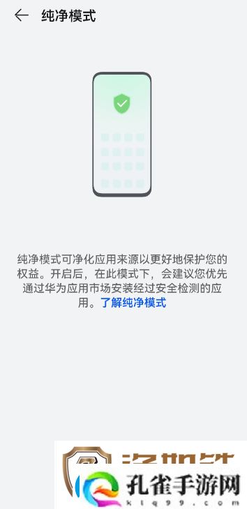 鸿蒙系统纯净模式怎么退出