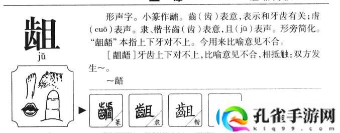 探讨扌喿辶畐和畐畬的区别是什么