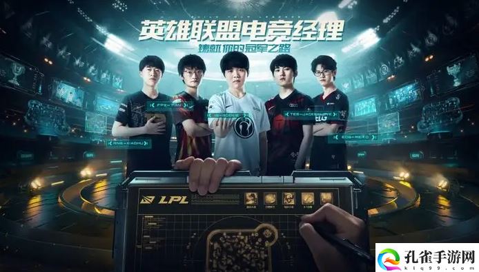 英雄联盟电竞经理电脑版怎么玩