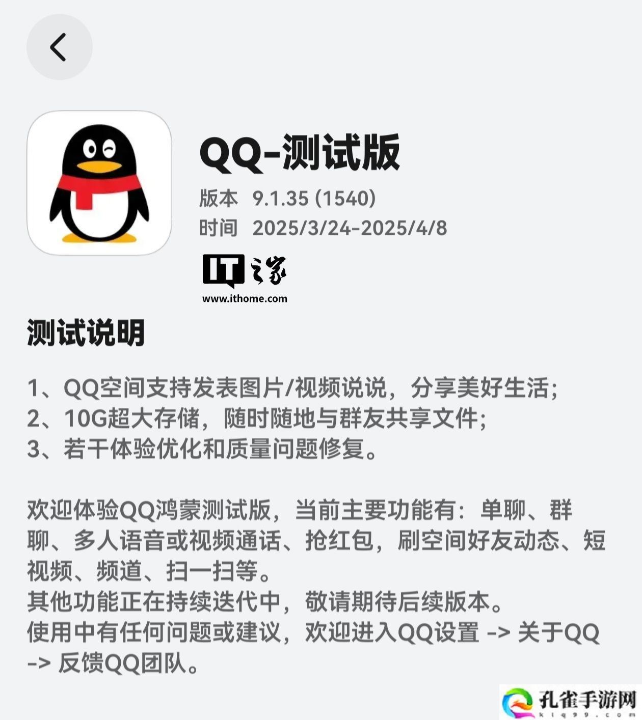 支持消息多选并逐条转发或合并转发，QQ 鸿蒙版 App 获 9.1.35 测试版升级