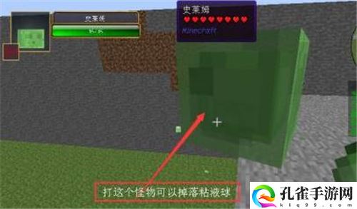我的世界粘液球在哪里获得