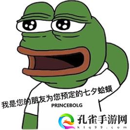 七夕孤寡青蛙