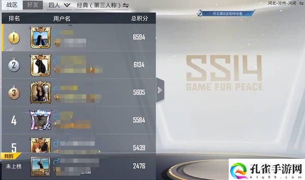 和平精英排名在哪里看
