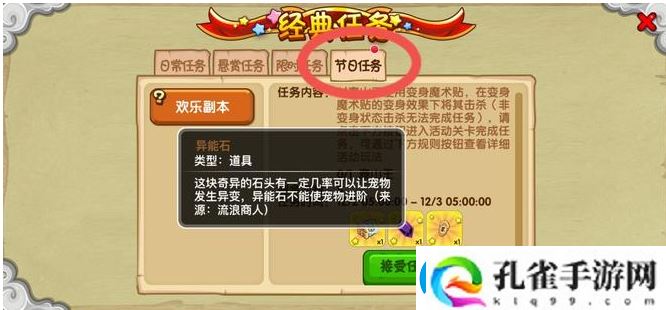 造梦西游ol异化石获得方法一览