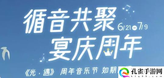 光遇周年庆2022兑换图