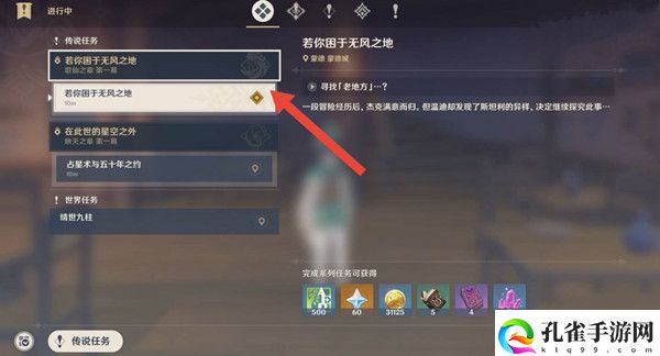 原神温迪传说任务老地方是哪里