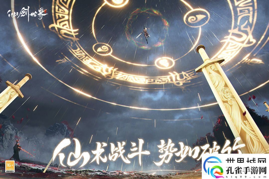 仙剑世界手游攻略分享